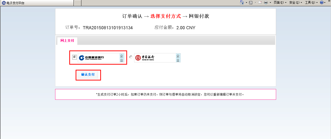 建行支付-Step1