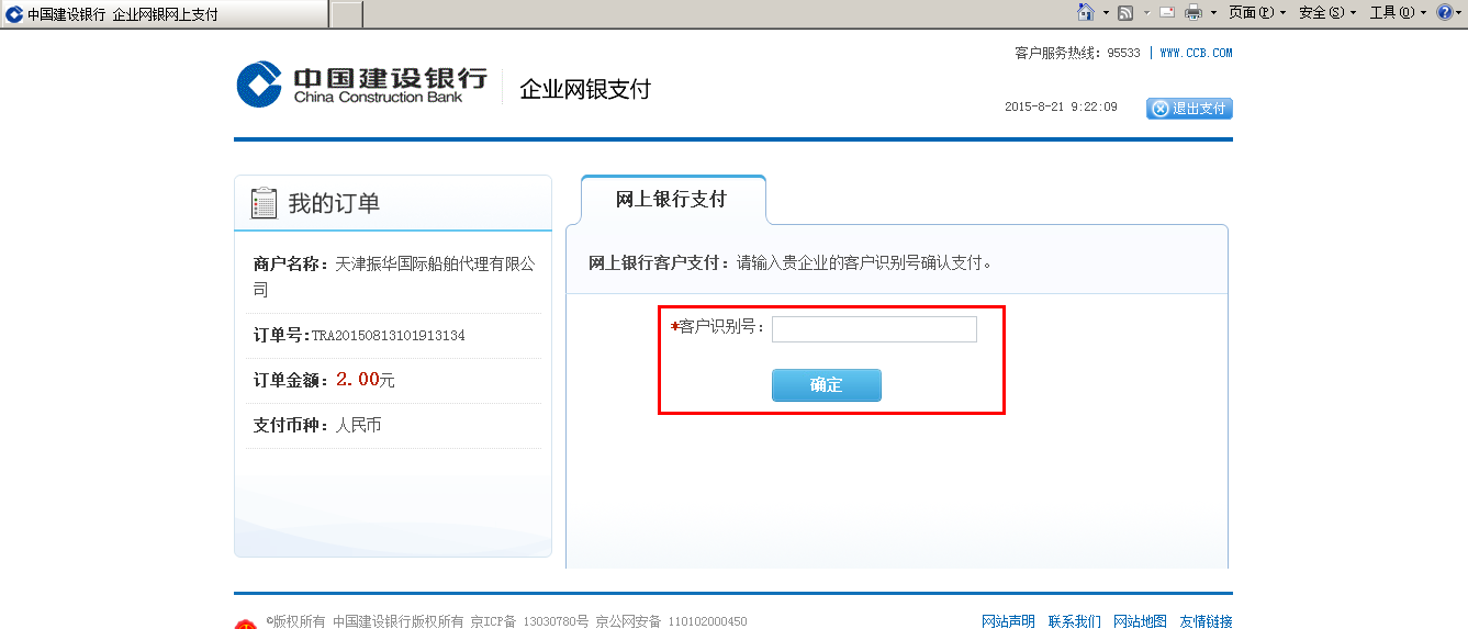 建行支付-Step3